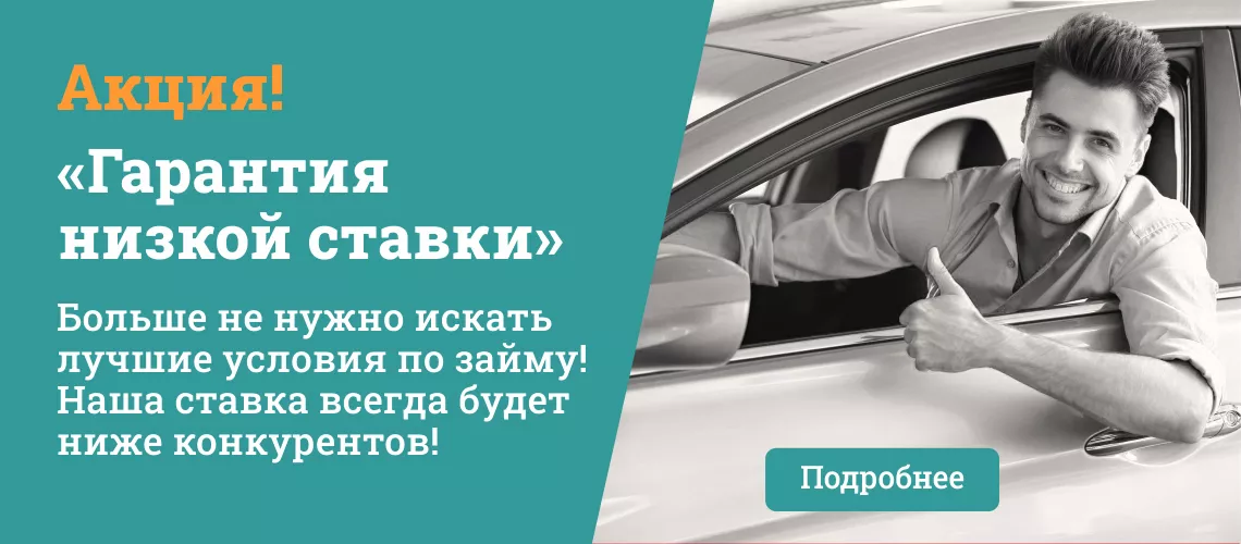 Деньги под залог авто и ПТС в Набережных Челнах - Автомани